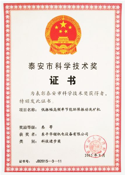 科學技術(shù)獎證書