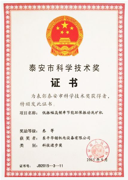 科學技術(shù)獎證書